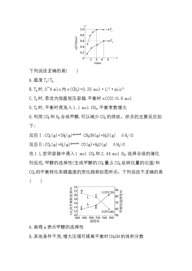 专题2 专题强化练3 化学反应速率和平衡理论及其相关图像(含答案解析)-苏教版高中化学高二上册(选必一)第3页