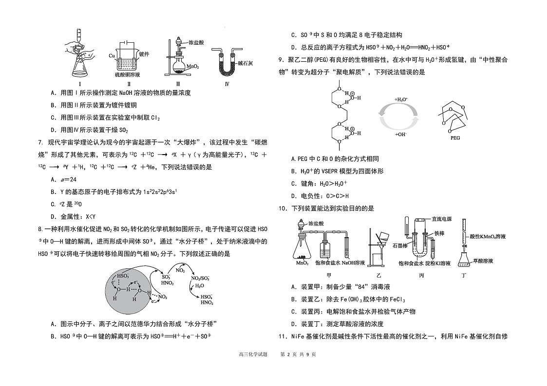 2025届河北省衡水中学高三下学期10月综合素质测评(二)-化学试题(含答案)第2页