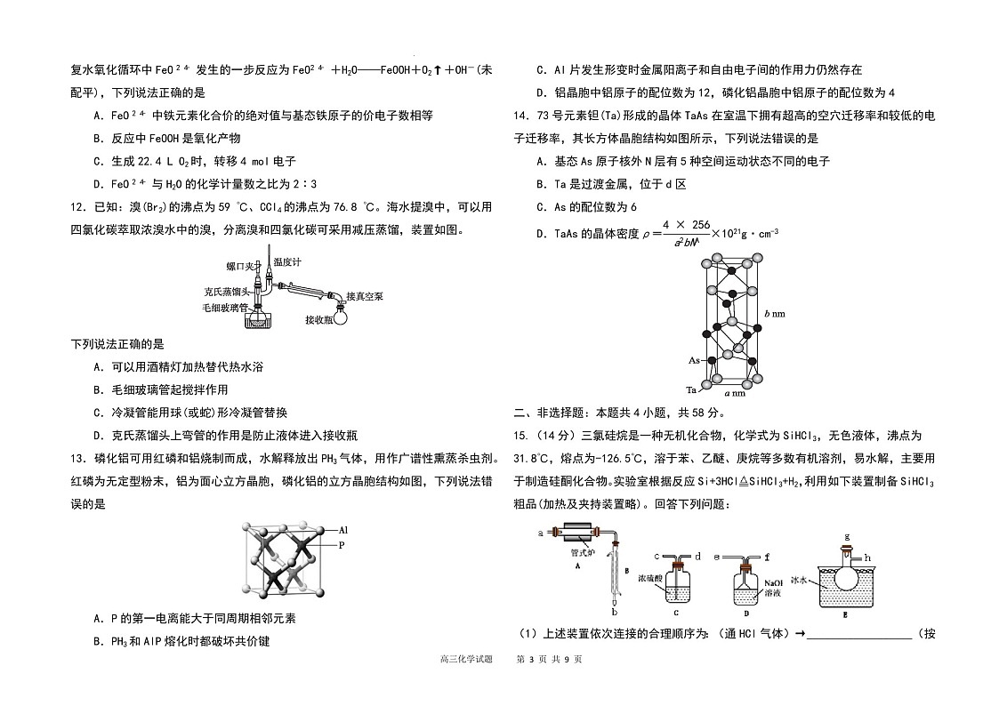 2025届河北省衡水中学高三下学期10月综合素质测评(二)-化学试题(含答案)第3页