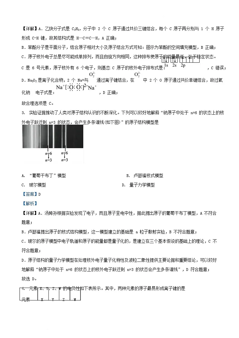 内蒙古自治区赤峰市2023_2024学年高二化学下学期7月期末试题含解析第3页
