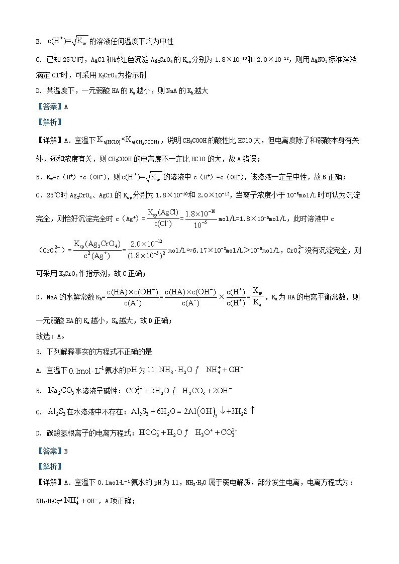 山东省济宁市嘉祥县2024_2025学年高二化学上学期第二次月考试题含解析第2页