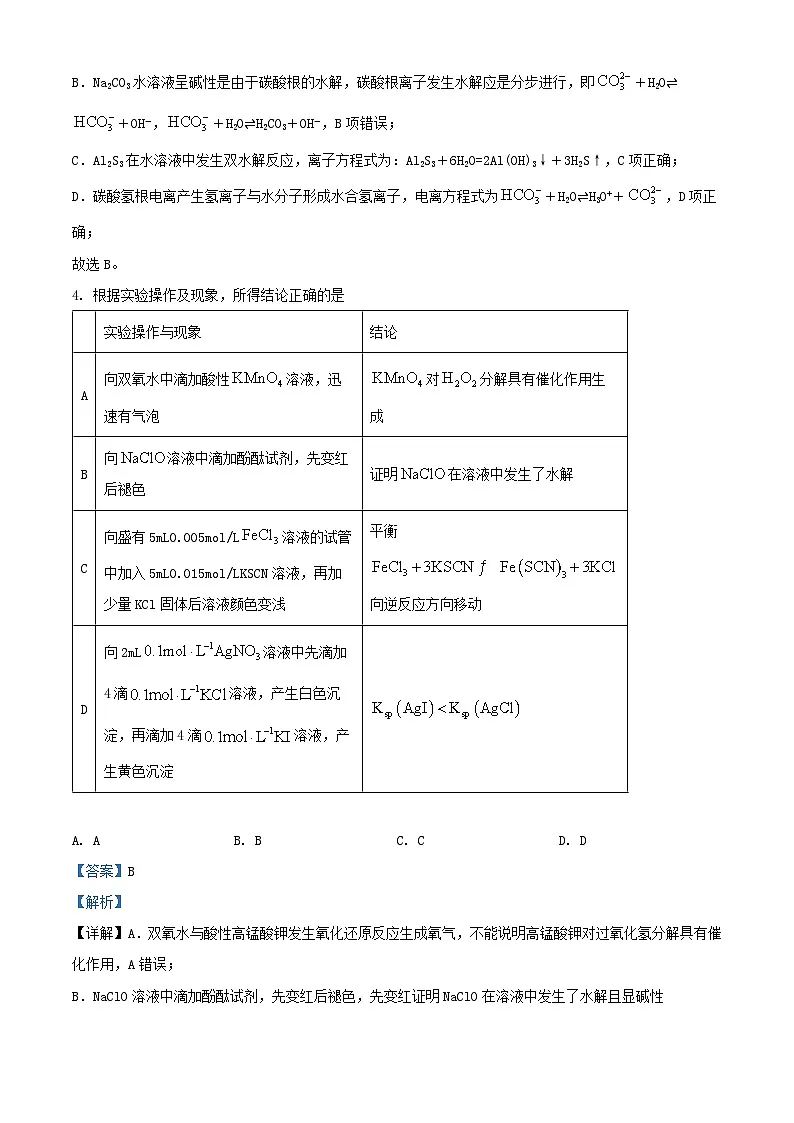 山东省济宁市嘉祥县2024_2025学年高二化学上学期第二次月考试题含解析第3页