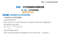 專題四 第一單元　分子的空間結(jié)構(gòu)知識(shí)點(diǎn)串講課件+分層訓(xùn)練-蘇教版高中化學(xué)高二上冊(cè)（選必二）