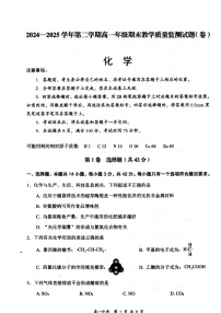 山西省大同市2024-2025学年高一下学期期末考试 化学试卷