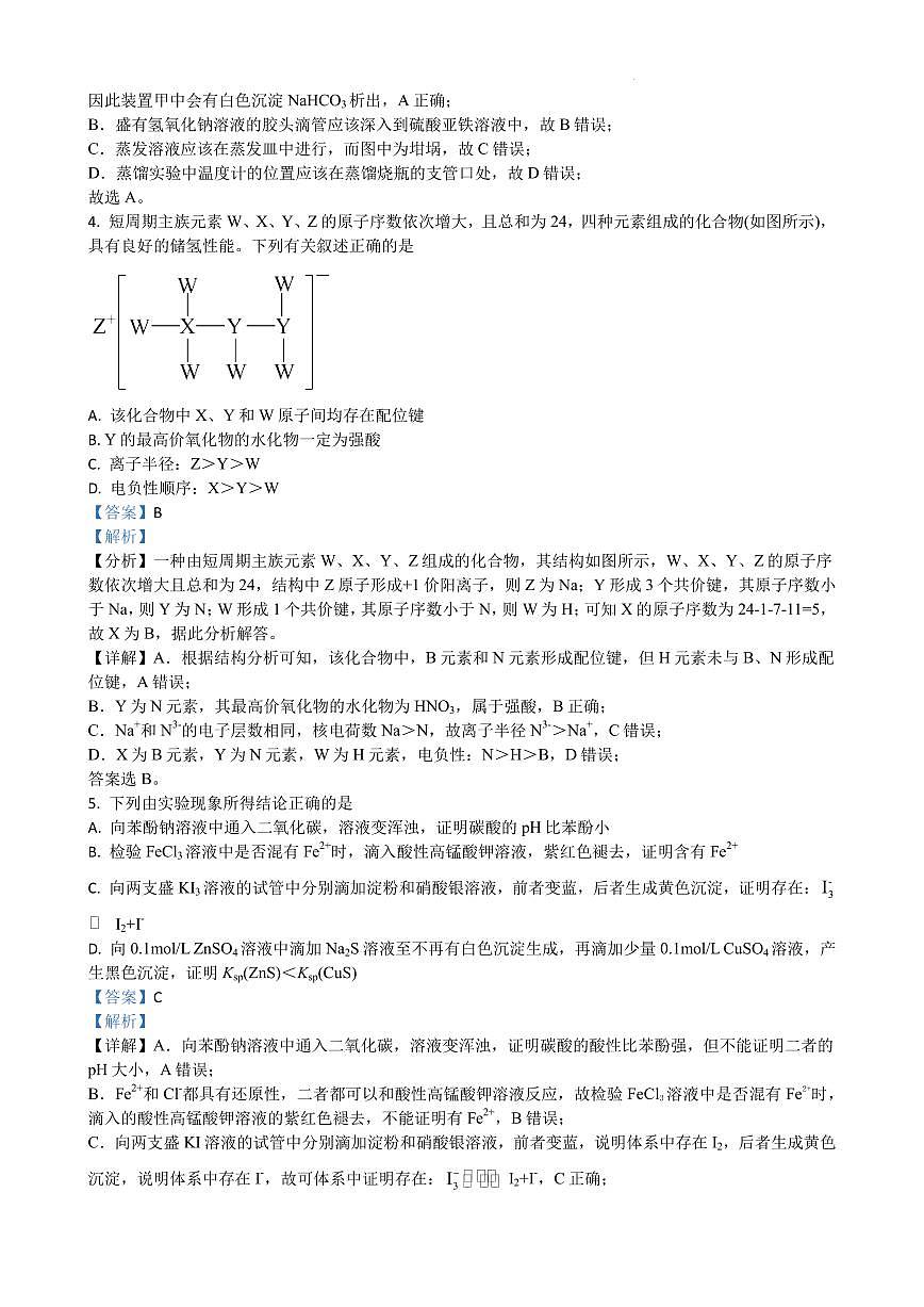 2025届湖北省武汉市高三5月供题化学试题6答案第2页
