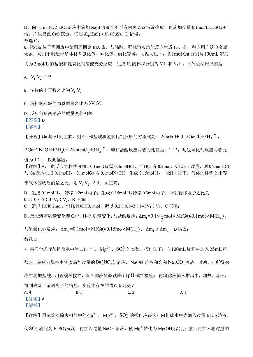 2025届湖北省武汉市高三5月供题化学试题6答案第3页