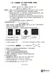 广东省六校联盟2026届高三上学期第一次月考联考化学试题+答案
