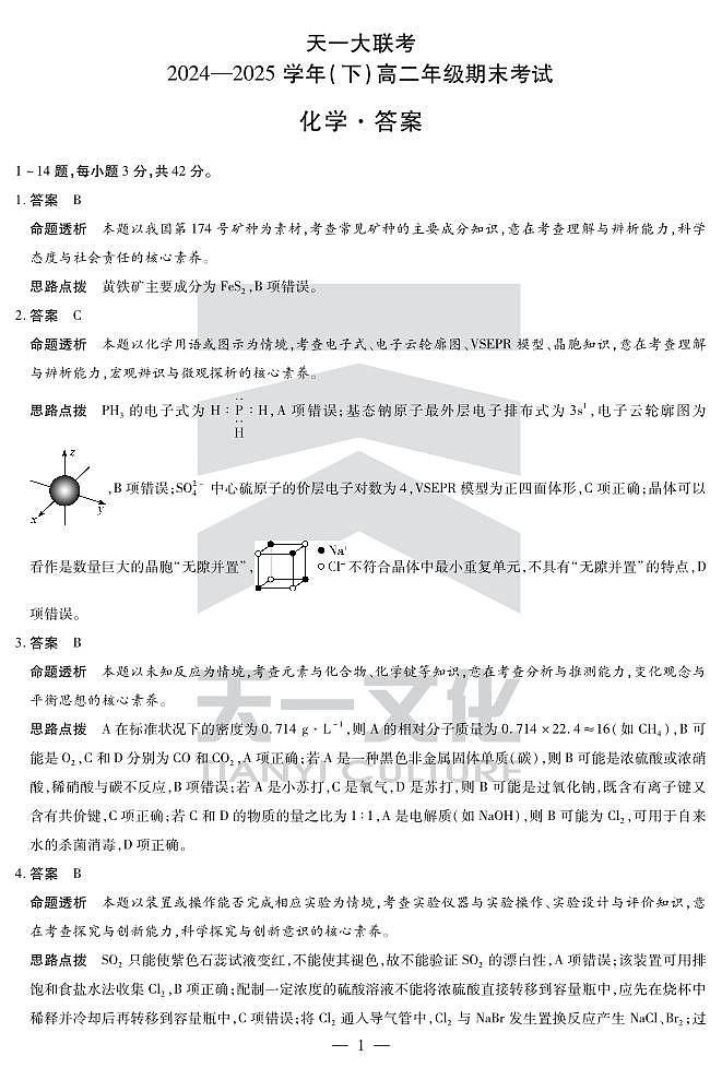 化学高二下期末答案第1页
