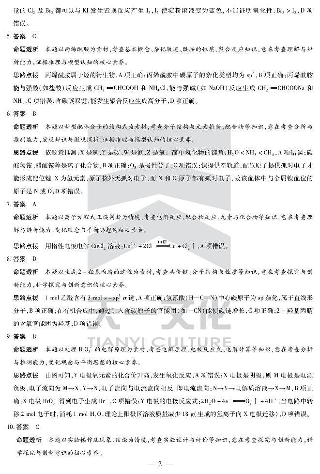 化学高二下期末答案第2页
