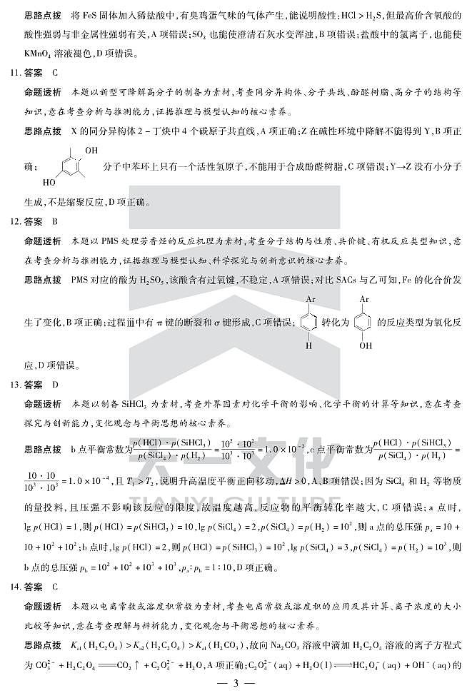 化学高二下期末答案第3页