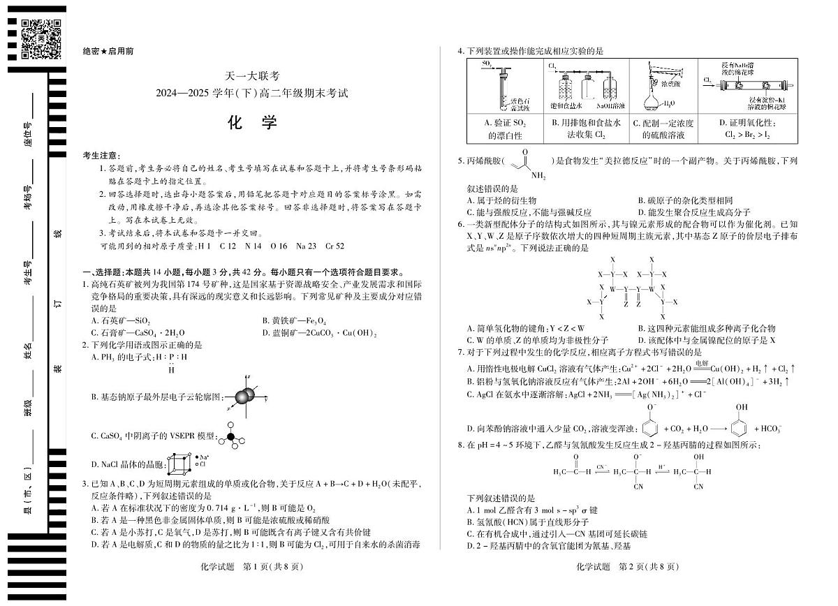 化学高二下期末试卷第1页