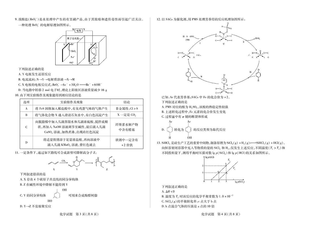 化学高二下期末试卷第2页