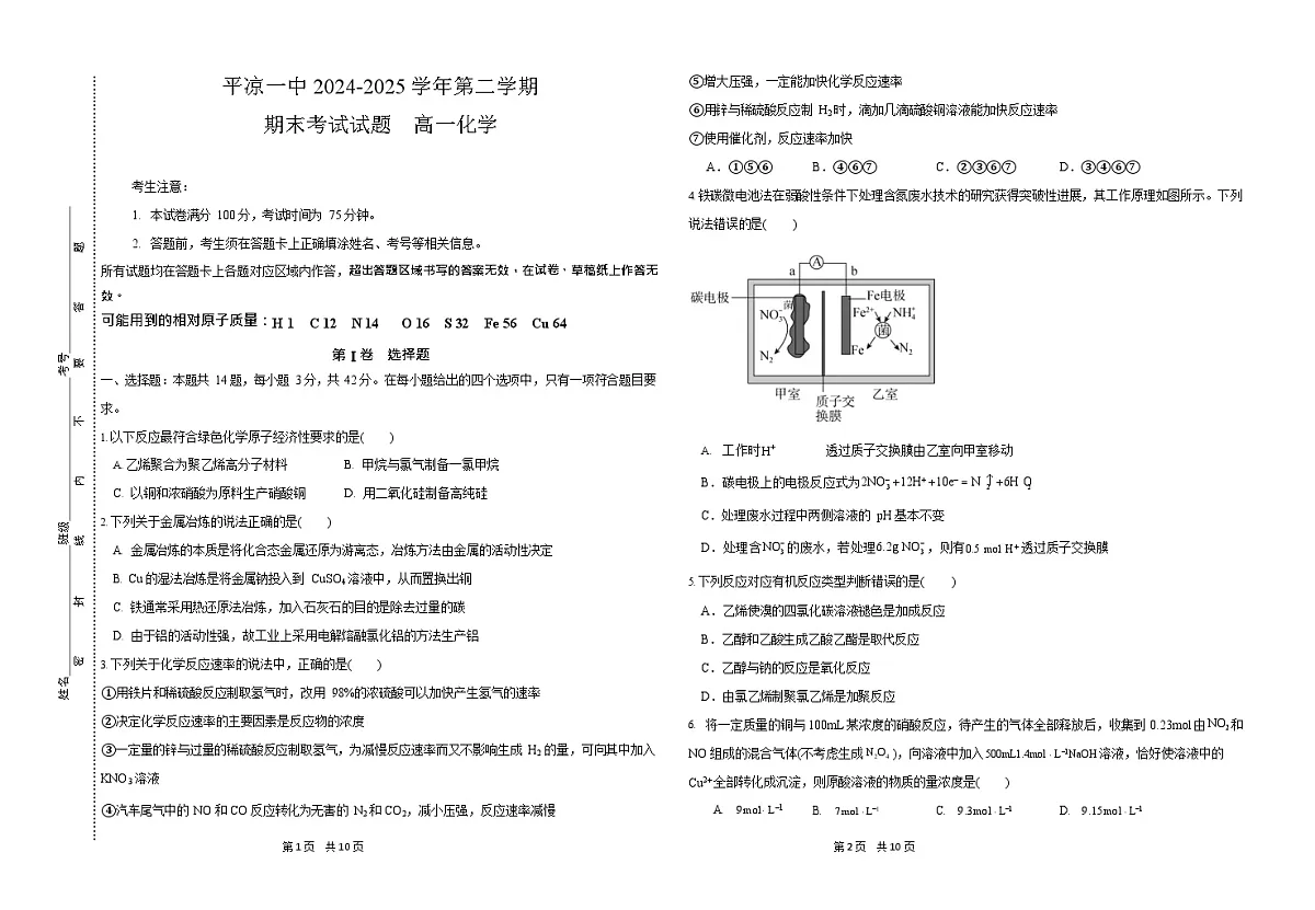 甘肃省平凉市第一中学2024-2025学年高一下学期期末测试化学试卷第1页