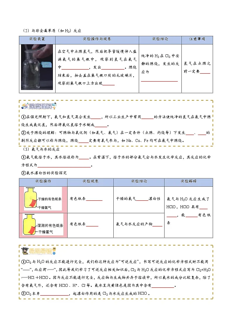【新课预习】第05讲 氯及其化合物(学生版)-2025年新高一化学暑假衔接讲练 (人教版)第3页
