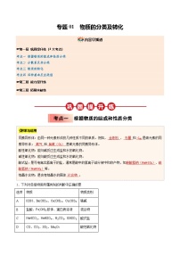 【暑假培优练】专题01 物质的分类及转化-2025年新高一化学暑假衔接讲练 (人教版)（含答案）