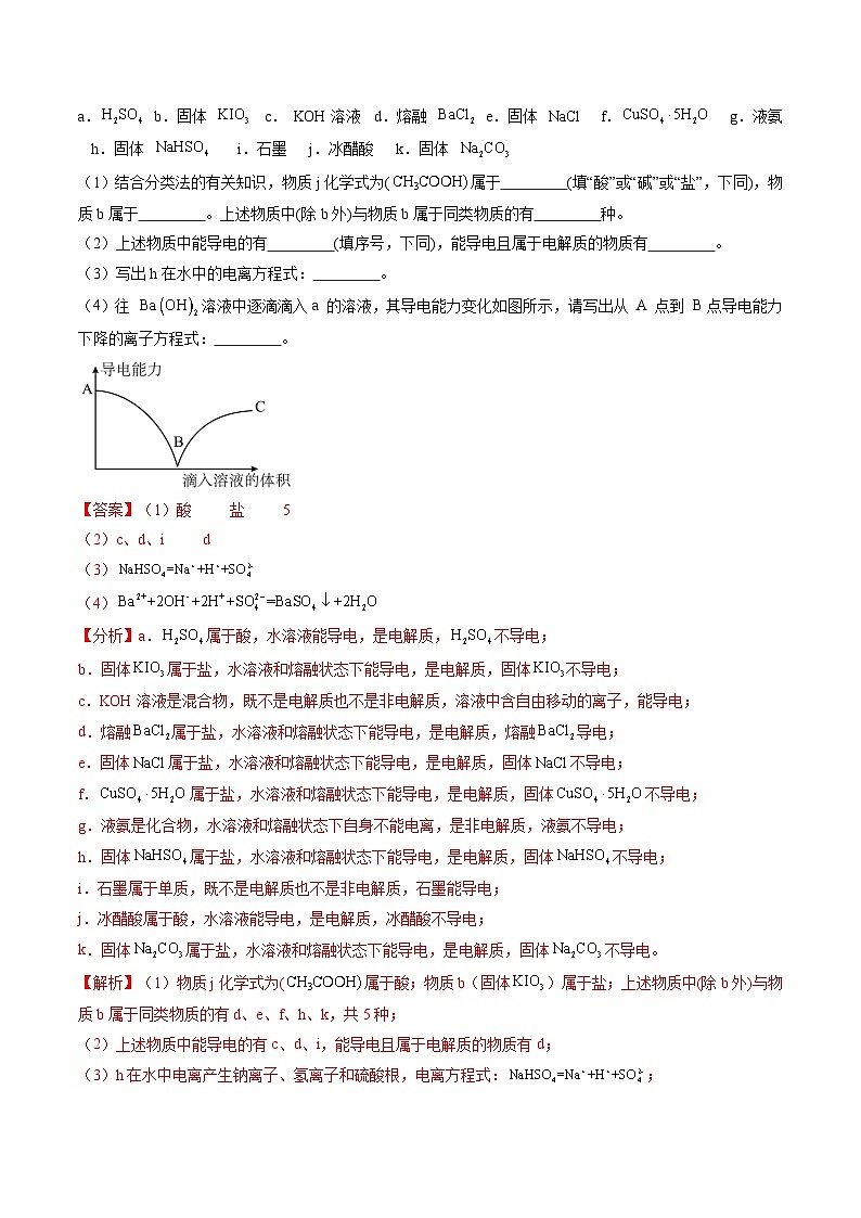 【暑假培优练】专题02 离子反应(教师版)-2025年新高一化学暑假衔接讲练 (人教版)第3页