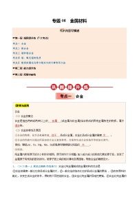 【暑假培优练】专题08 金属材料-2025年新高一化学暑假衔接讲练 (人教版)（含答案）