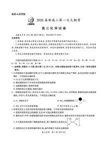 江西省上进联考2026届新高三上学期第一次大联考化学试卷(含答案)