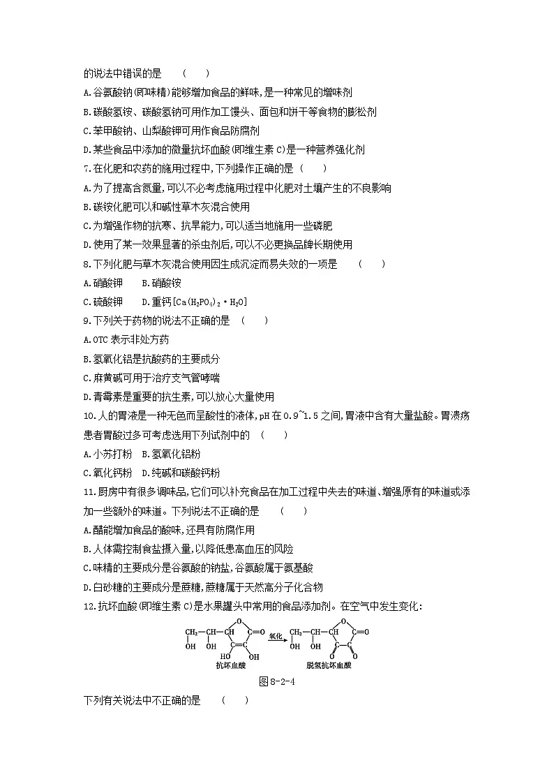 8.2+化学品的合理使用+同步练习++ 高中化学人教版(2019)必修第二册第2页