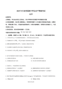 2025年山东高考真题化学试题真题试卷含答案