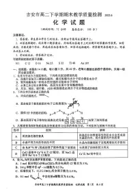 江西省吉安市2024-2025学年高二下学期期末考试化学试题(PDF版附答案)