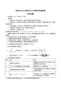四川省阿坝藏族羌族自治州2024-2025学年高二下学期期末考试化学试题（Word版附答案）