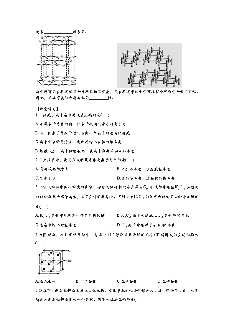 3.3.2离子晶体 过渡晶体与混合型晶体学案 高中化学人教版(2019)选择性必修2 含答案解析第2页