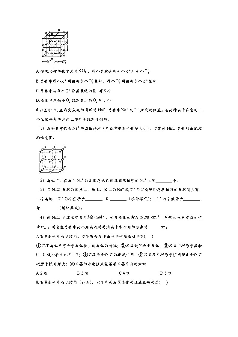 3.3.2离子晶体 过渡晶体与混合型晶体学案 高中化学人教版(2019)选择性必修2 含答案解析第3页