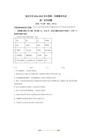 2024～2025学年陕西省西安中学高一上期末考试化学试卷(含答案)