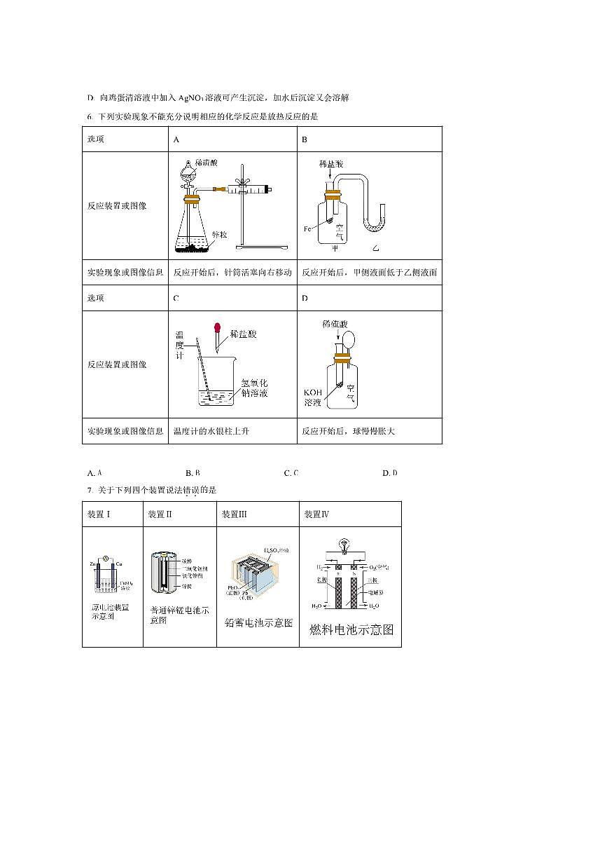 2024~2025学年吉林省吉林市毓文中学高一下期末考试化学试卷(含答案)第2页
