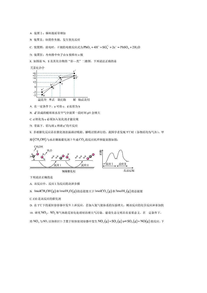 2024~2025学年吉林省吉林市毓文中学高一下期末考试化学试卷(含答案)第3页