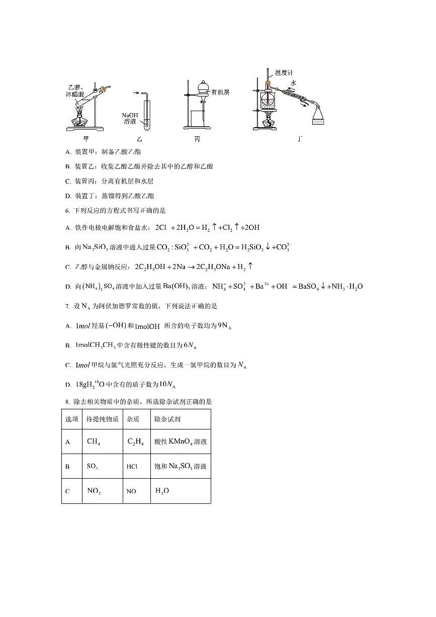 2024~2025学年黑龙江省哈尔滨师范大学附属中学高一下7月期末考试化学试卷(含答案)第2页