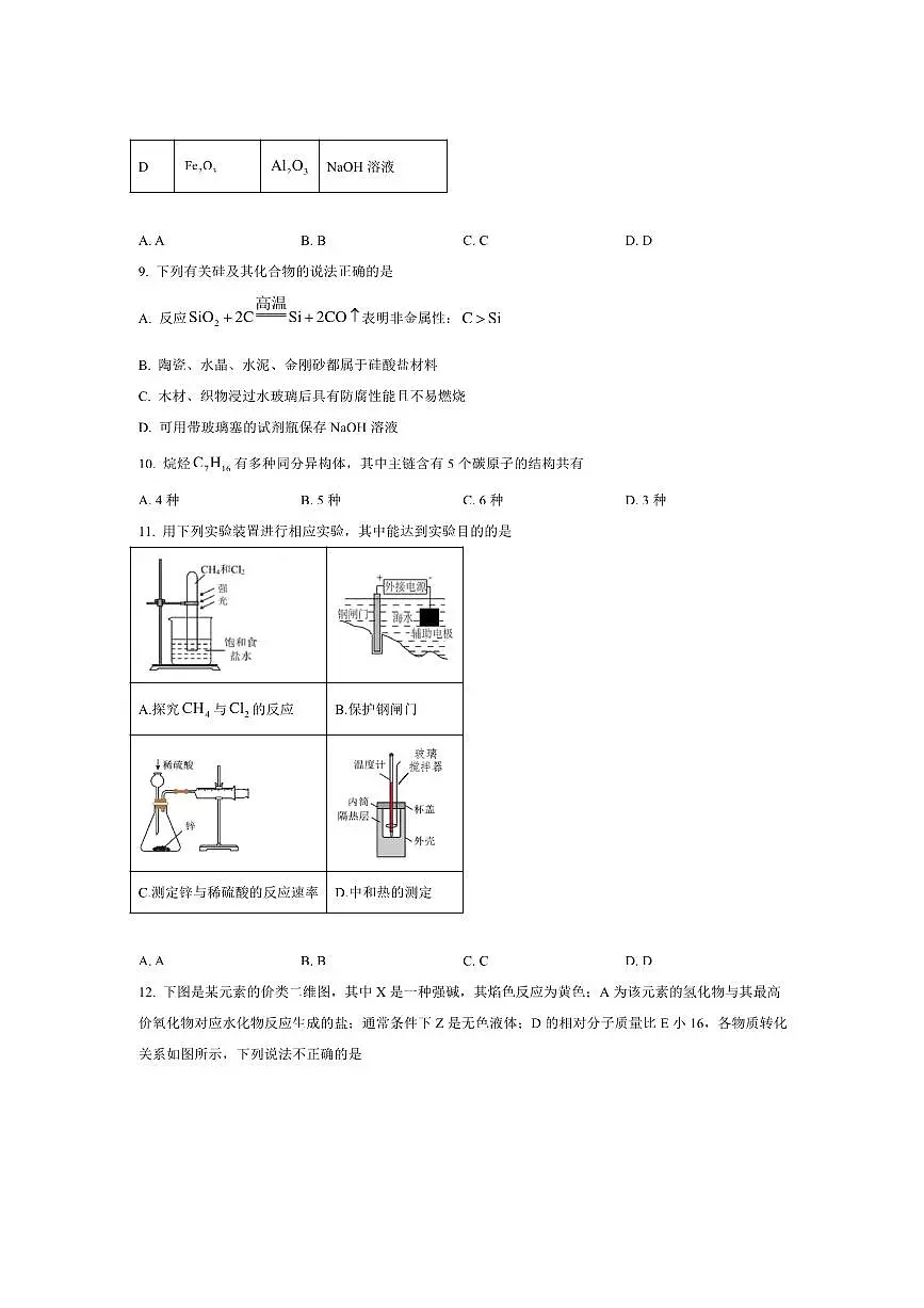 2024~2025学年黑龙江省哈尔滨师范大学附属中学高一下7月期末考试化学试卷(含答案)第3页