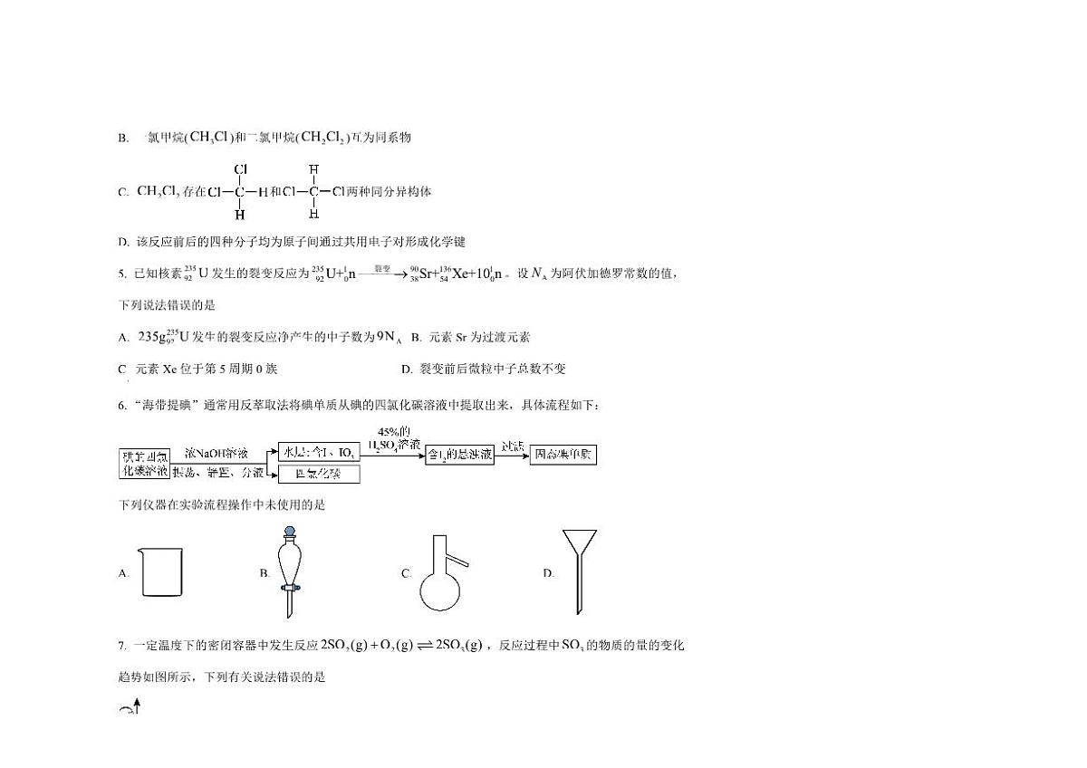 2024~2025学年河南省郑州市中牟县学校高一下期末测评化学试卷(含答案)第3页