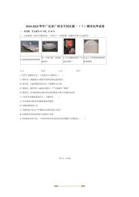 2024～2025学年广东省广州市天河区高一上期末化学试卷(含解析)