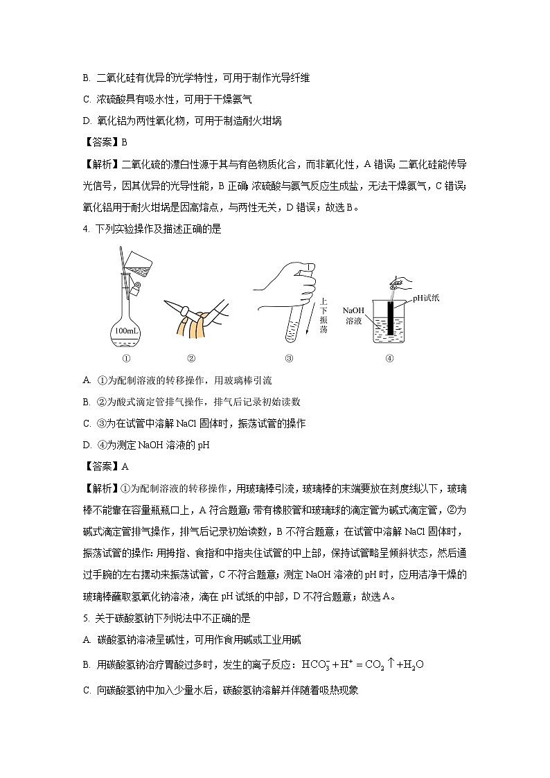 浙江省台州市2024-2025学年高二下学期6月期末化学试卷(解析版)第2页