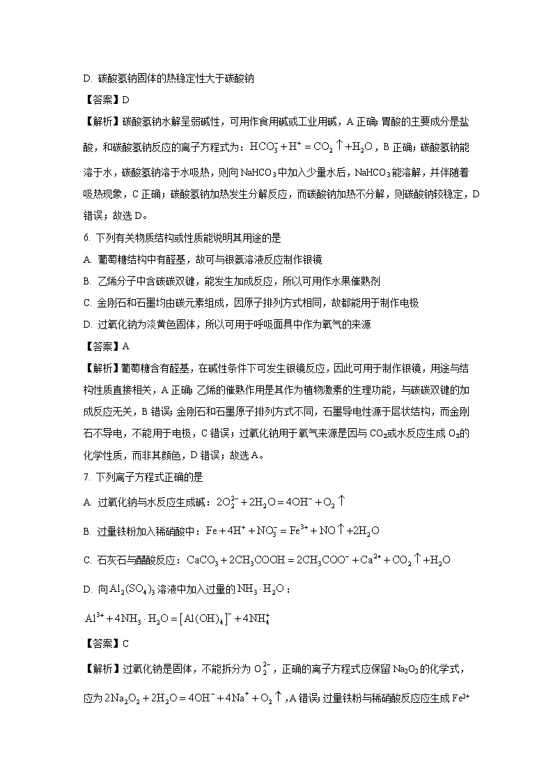浙江省台州市2024-2025学年高二下学期6月期末化学试卷(解析版)第3页
