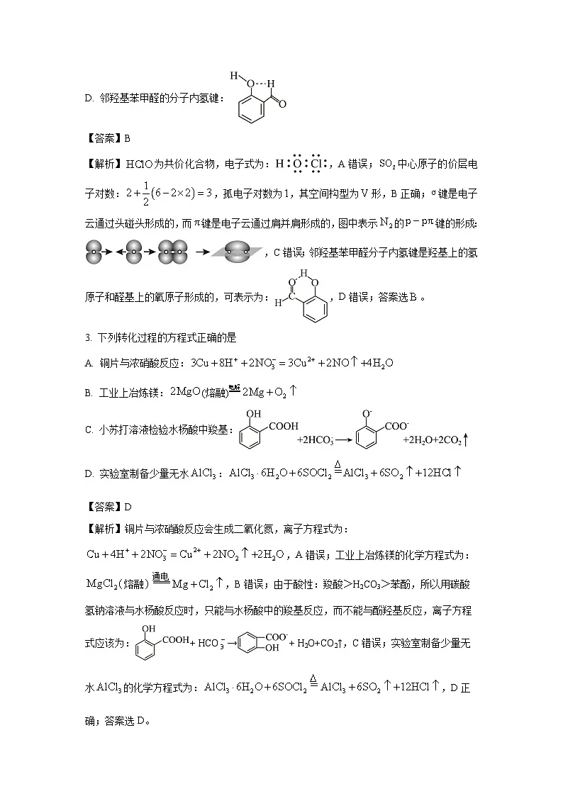 云南省临沧地区中学等学校2024-2025学年高二下学期期末质量检测化学试卷(解析版)第2页