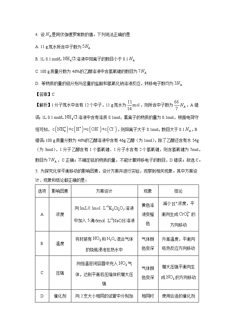 云南省临沧地区中学等学校2024-2025学年高二下学期期末质量检测化学试卷(解析版)第3页