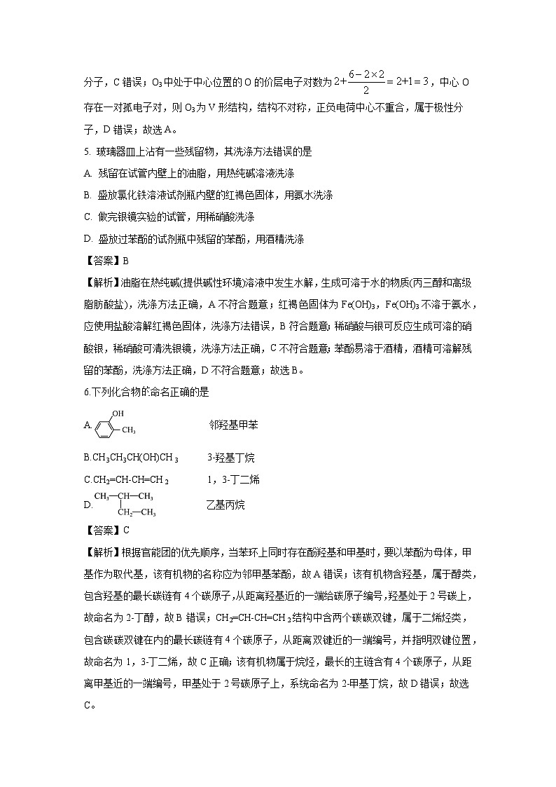 新疆巴音郭楞蒙古自治州2024-2025学年高二下学期6月期末考试 化学试卷(解析版)第3页