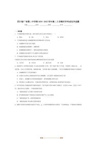 2024～2025学年四川省广安第二中学高二上开学考试化学试卷(含答案)