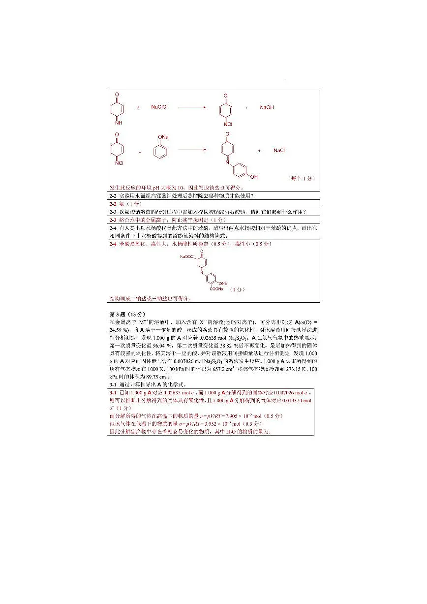第39届中国化学奥林匹克竞赛(初赛)高中浙江省化学会样卷试题(PDF版,含答案)第2页