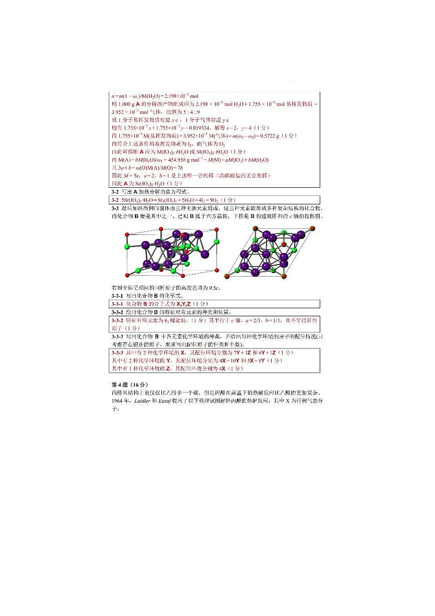 第39届中国化学奥林匹克竞赛(初赛)高中浙江省化学会样卷试题(PDF版,含答案)第3页