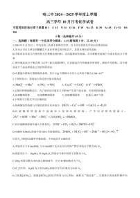 2025届黑龙江省哈尔滨三中高三下学期10月考-化学试题（含答案）