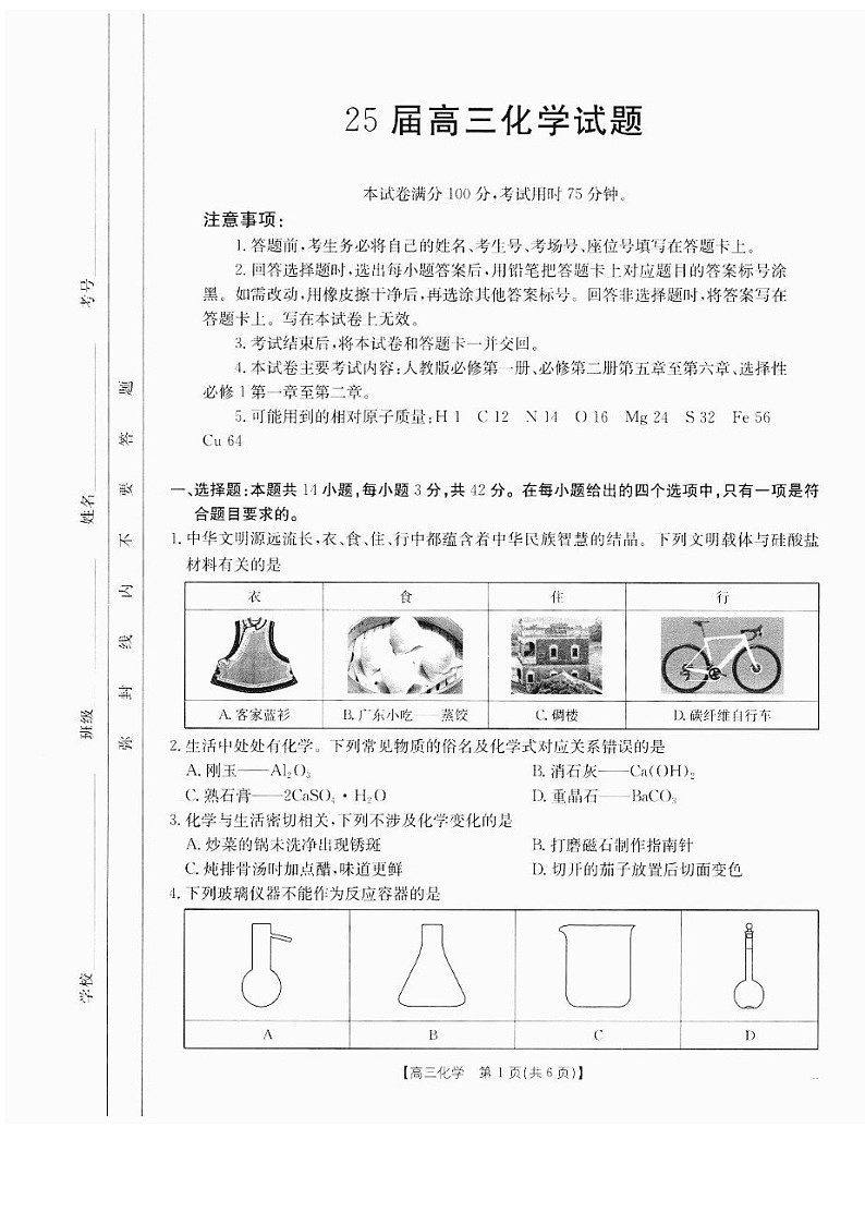 2025届四川金太阳高三下学期10月联考-化学试题(含答案)第1页
