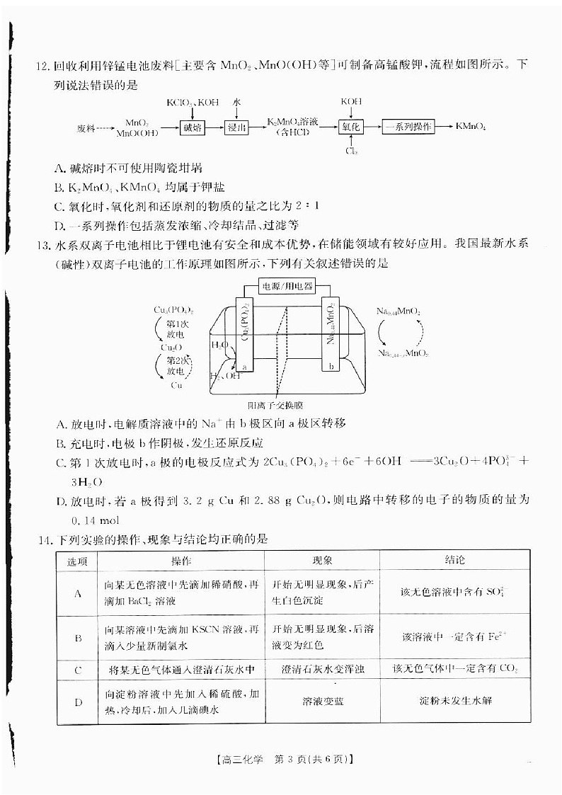 2025届四川金太阳高三下学期10月联考-化学试题(含答案)第3页