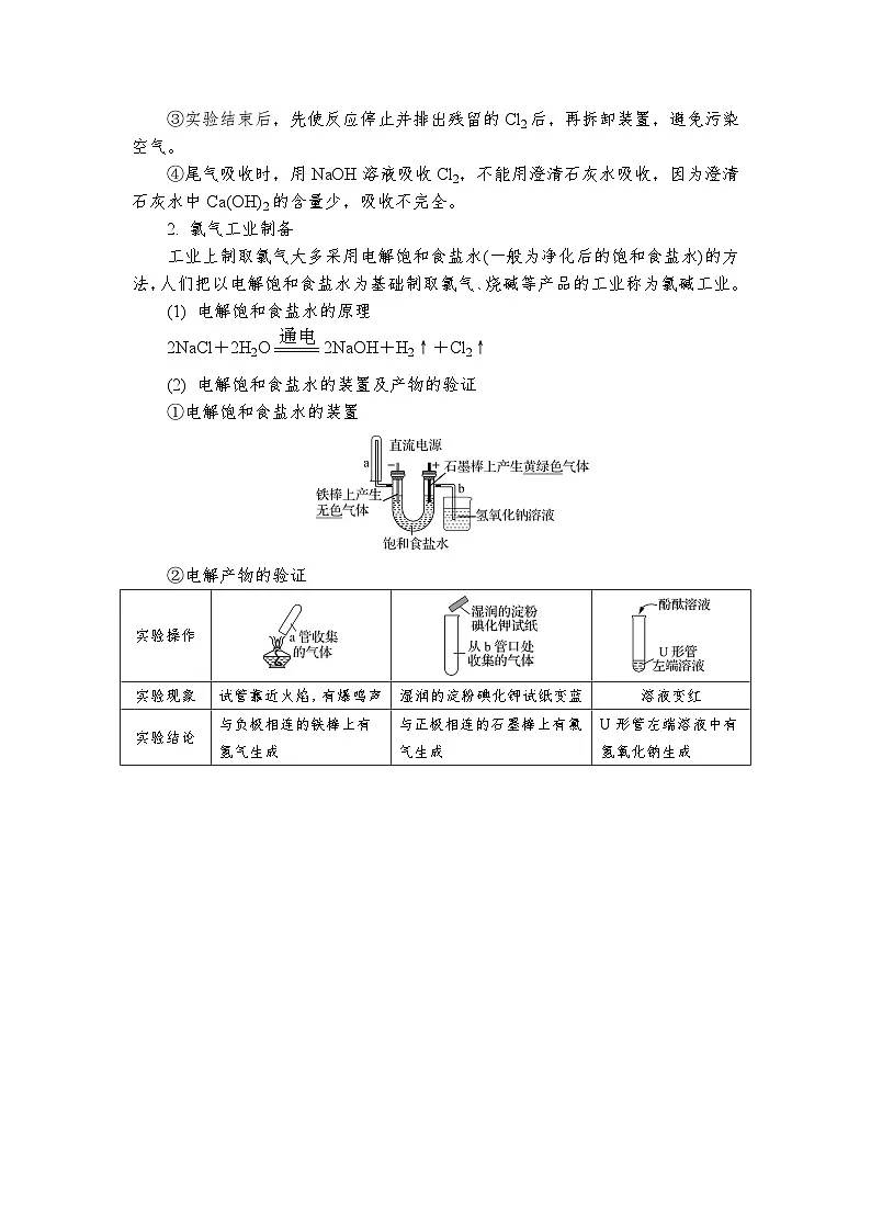 拉分题2 从海水中获得的化学物质 (含答案)高一化学苏教版(2019)必修1 复习教案第2页