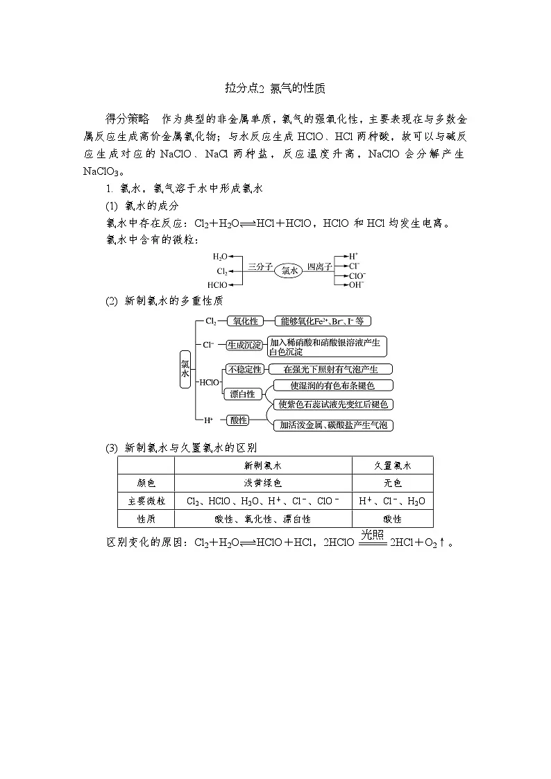 拉分题2 从海水中获得的化学物质 (含答案)高一化学苏教版(2019)必修1 复习教案第3页