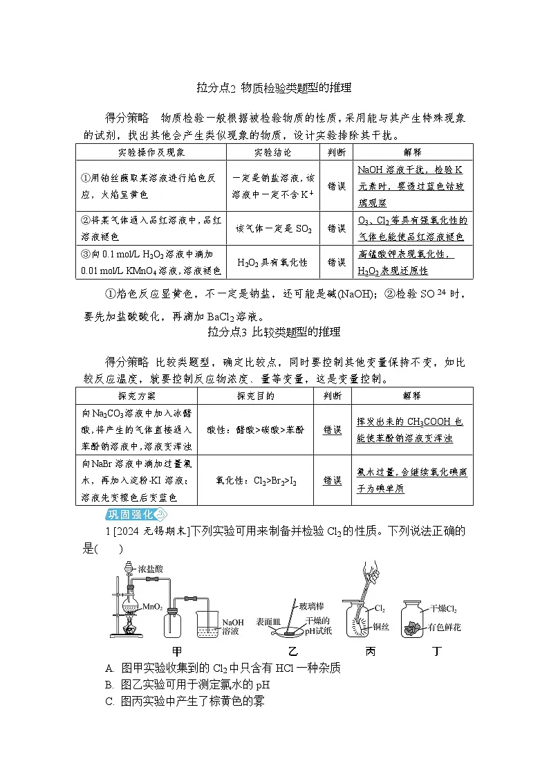 拉分题7 实验操作 实验证据与推理 (含答案)高一化学苏教版(2019)必修1 复习教案第3页