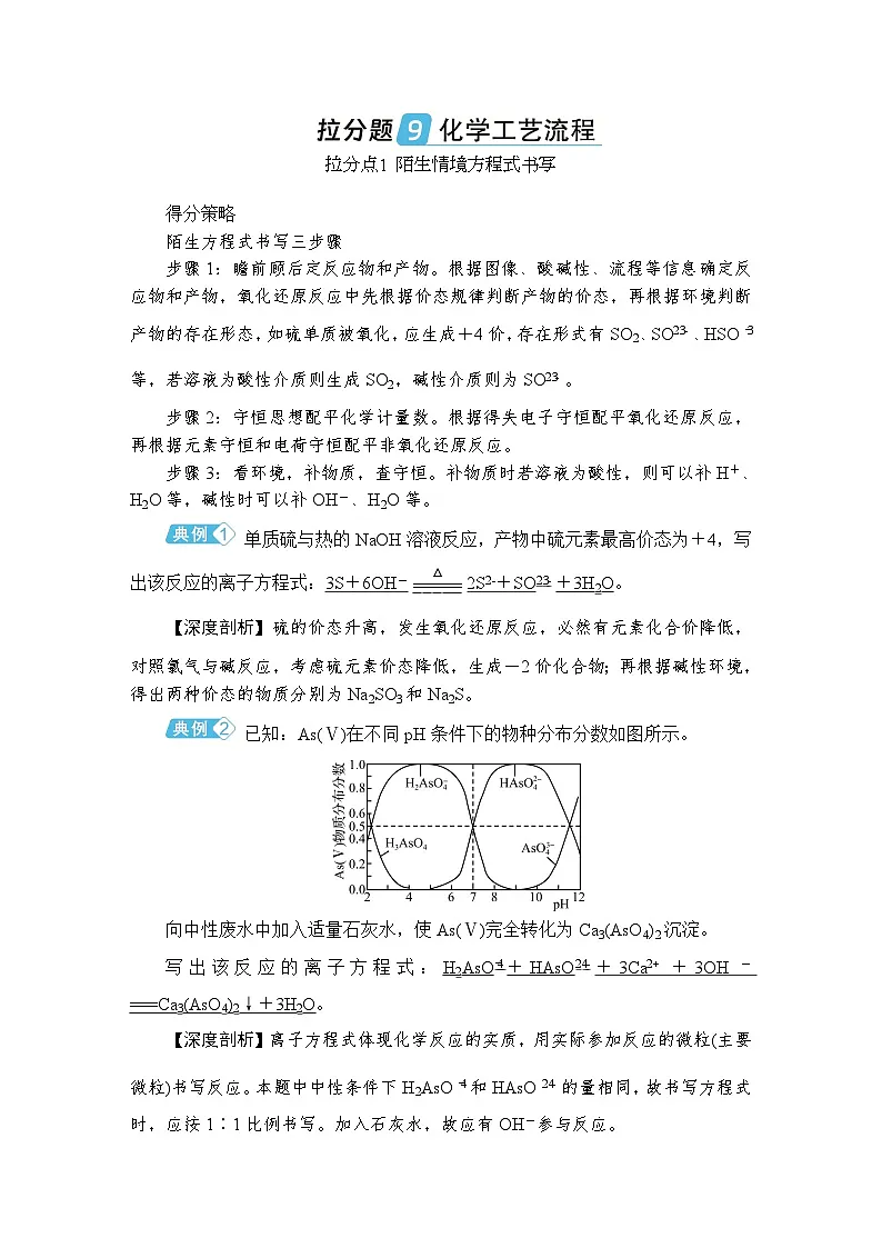 拉分题9 化学工艺流程 (含答案)高一化学苏教版(2019)必修1 复习教案第1页